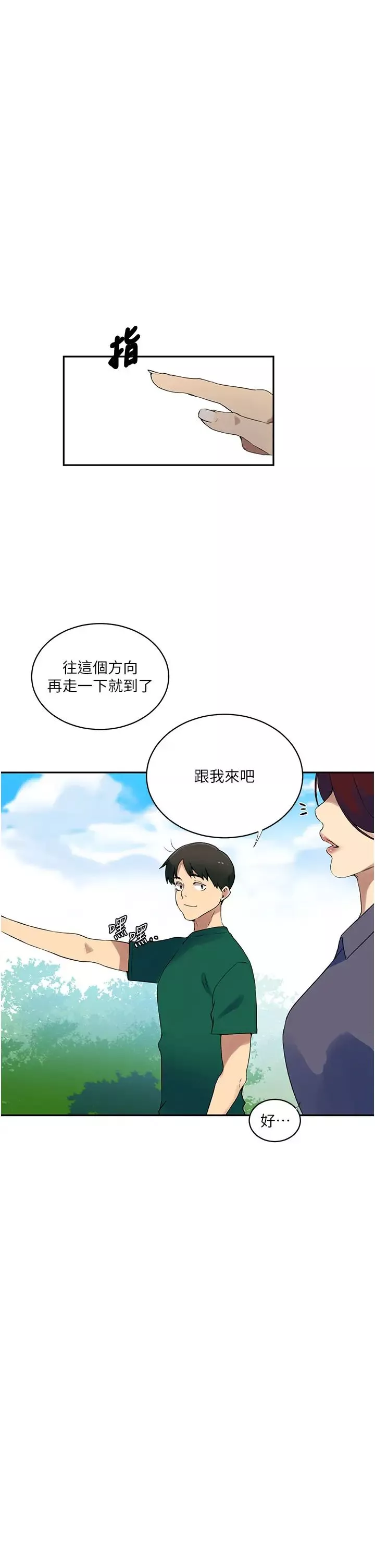 秘密教学-第227話-子豪的最終目的 - 图片 5