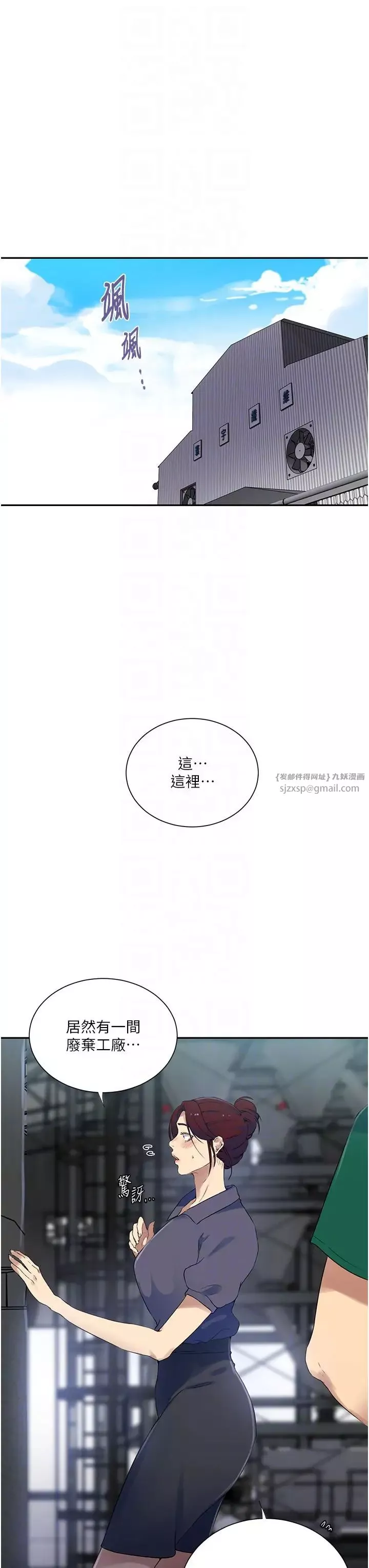 秘密教学-第227話-子豪的最終目的 - 图片 6