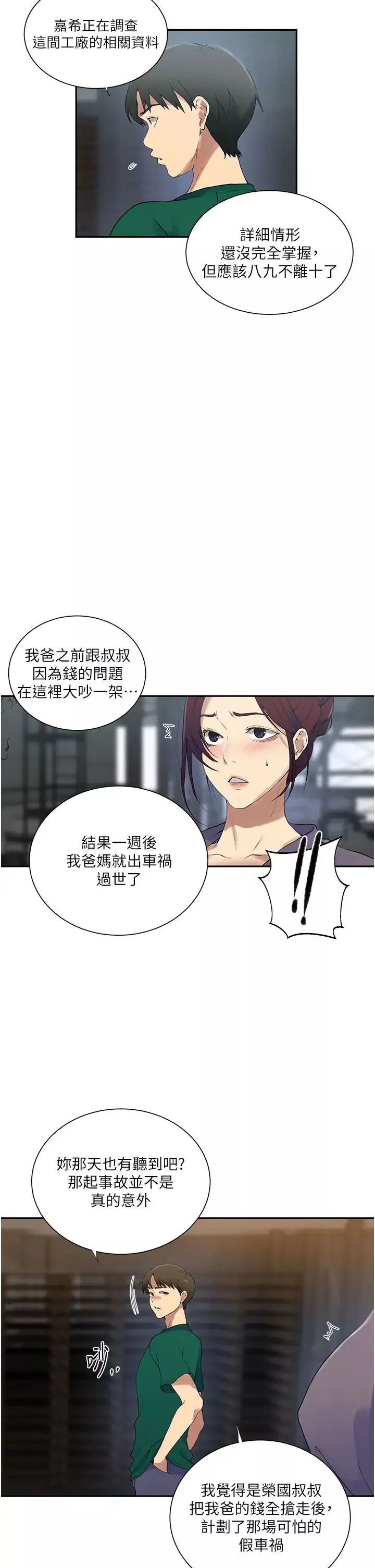 秘密教学-第227話-子豪的最終目的 - 图片 9
