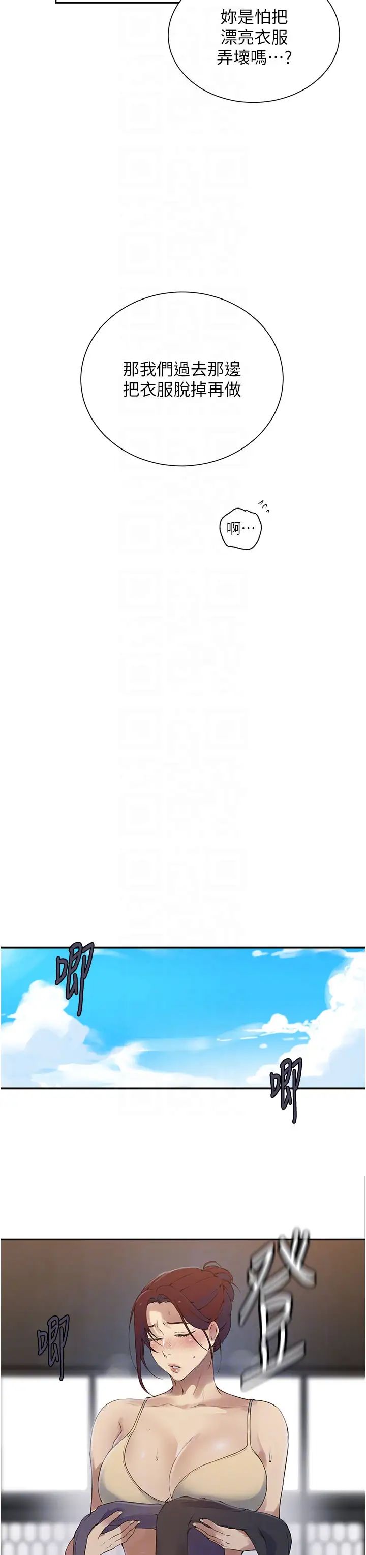 秘密教学第227話-子豪的最終目的