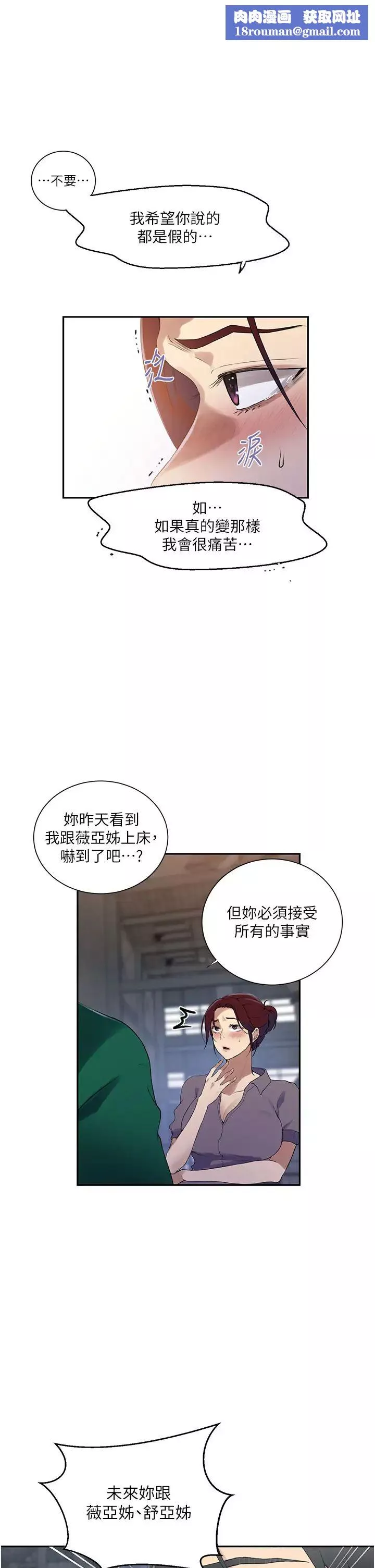 秘密教学-第227話-子豪的最終目的 - 图片 12