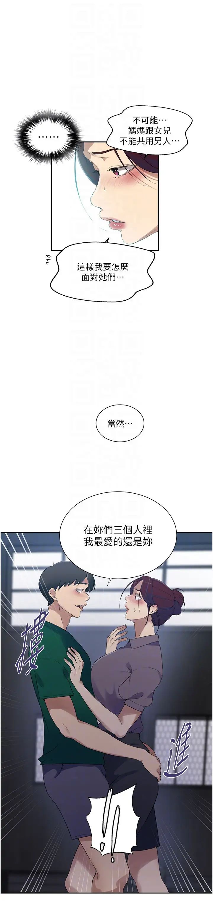 秘密教学第227話-子豪的最終目的