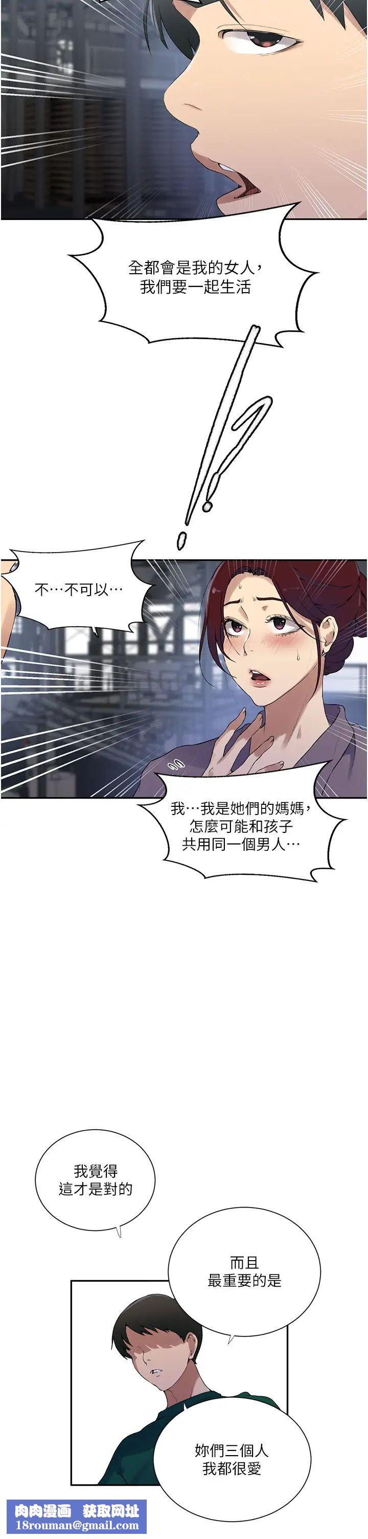 秘密教学第227話-子豪的最終目的