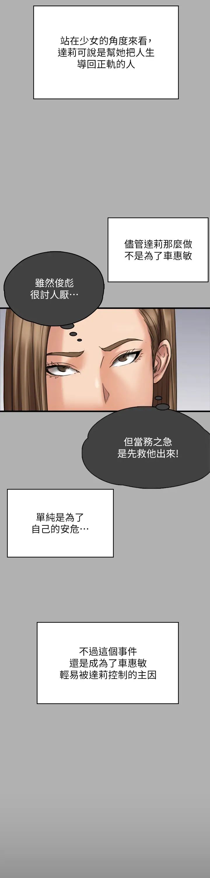 傀儡第329話-本案判決如下!