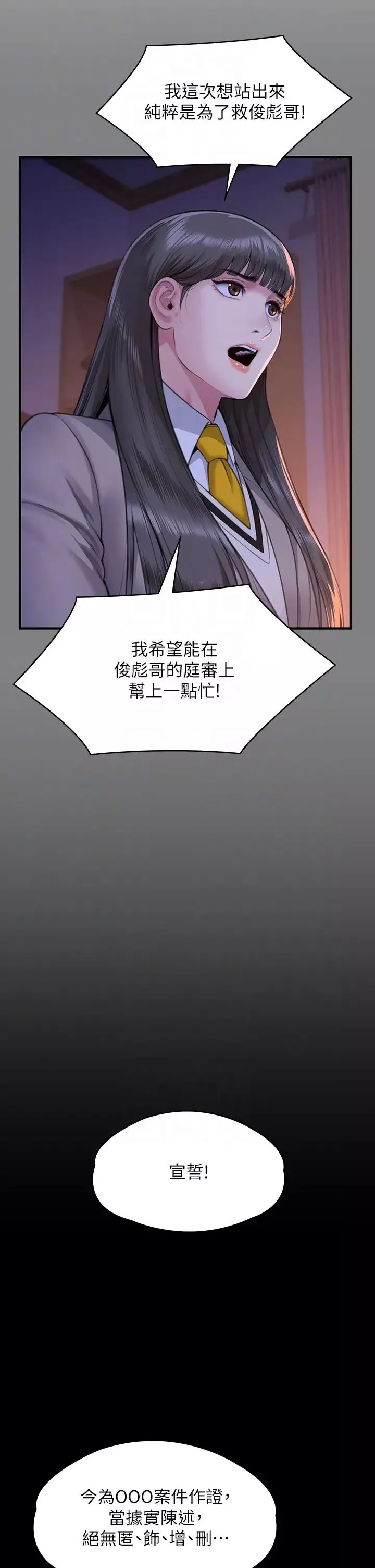 傀儡-第329話-本案判決如下! - 图片 24
