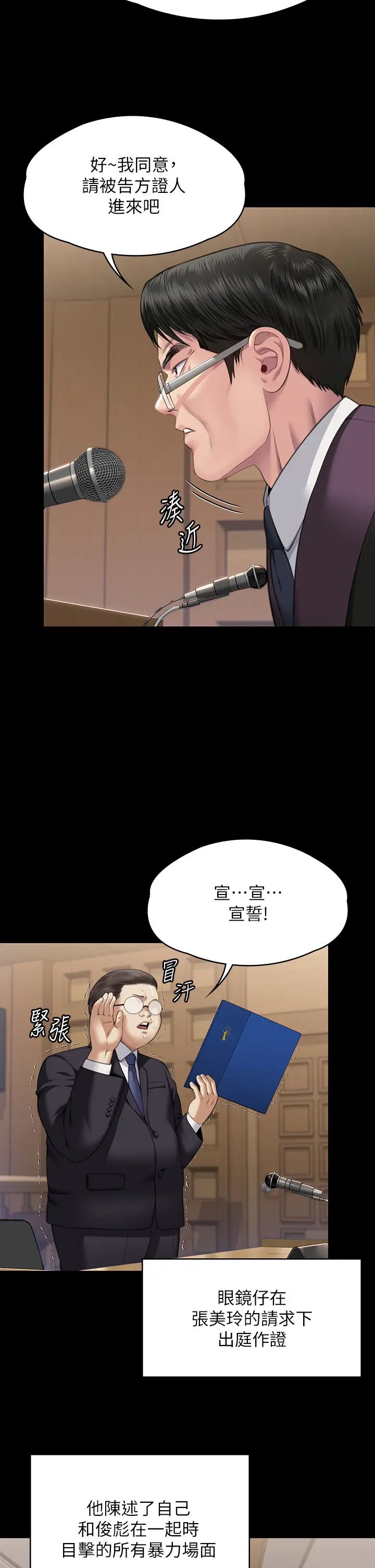 傀儡第329話-本案判決如下!