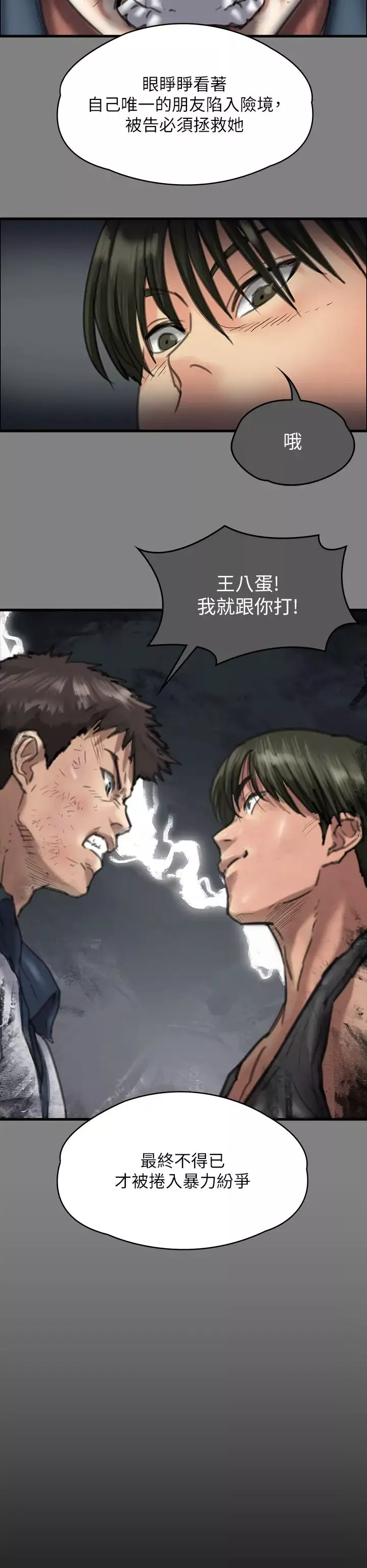 傀儡-第329話-本案判決如下! - 图片 82