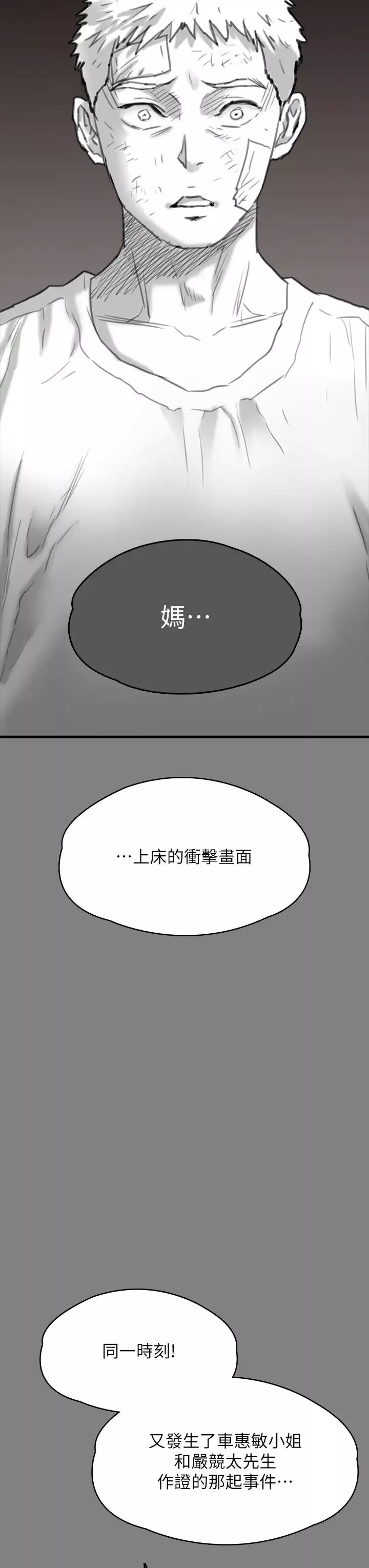 傀儡-第329話-本案判決如下! - 图片 89