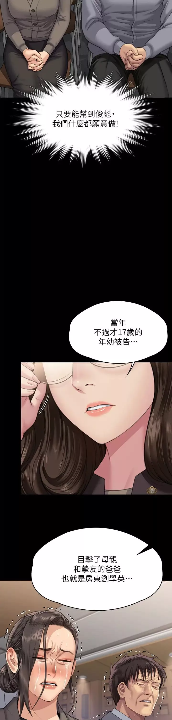 傀儡-第329話-本案判決如下! - 图片 85