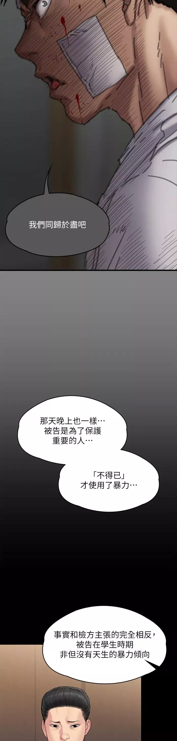 傀儡-第329話-本案判決如下! - 图片 98