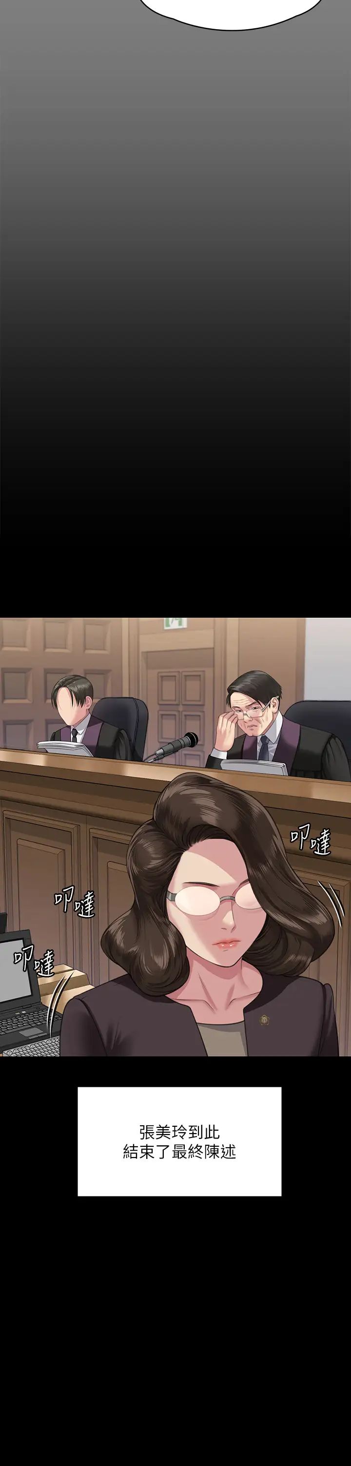 傀儡第329話-本案判決如下!