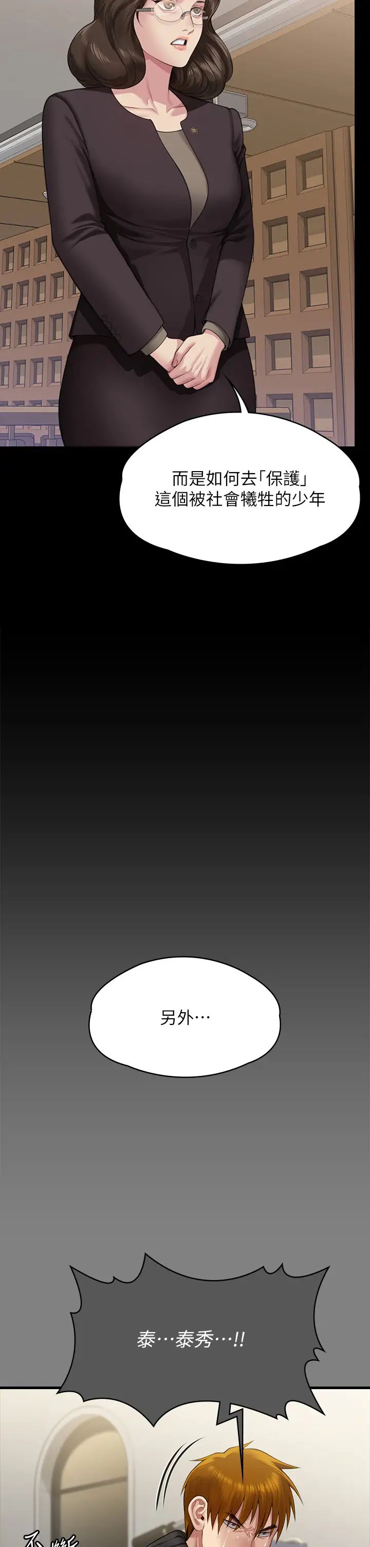 傀儡第329話-本案判決如下!