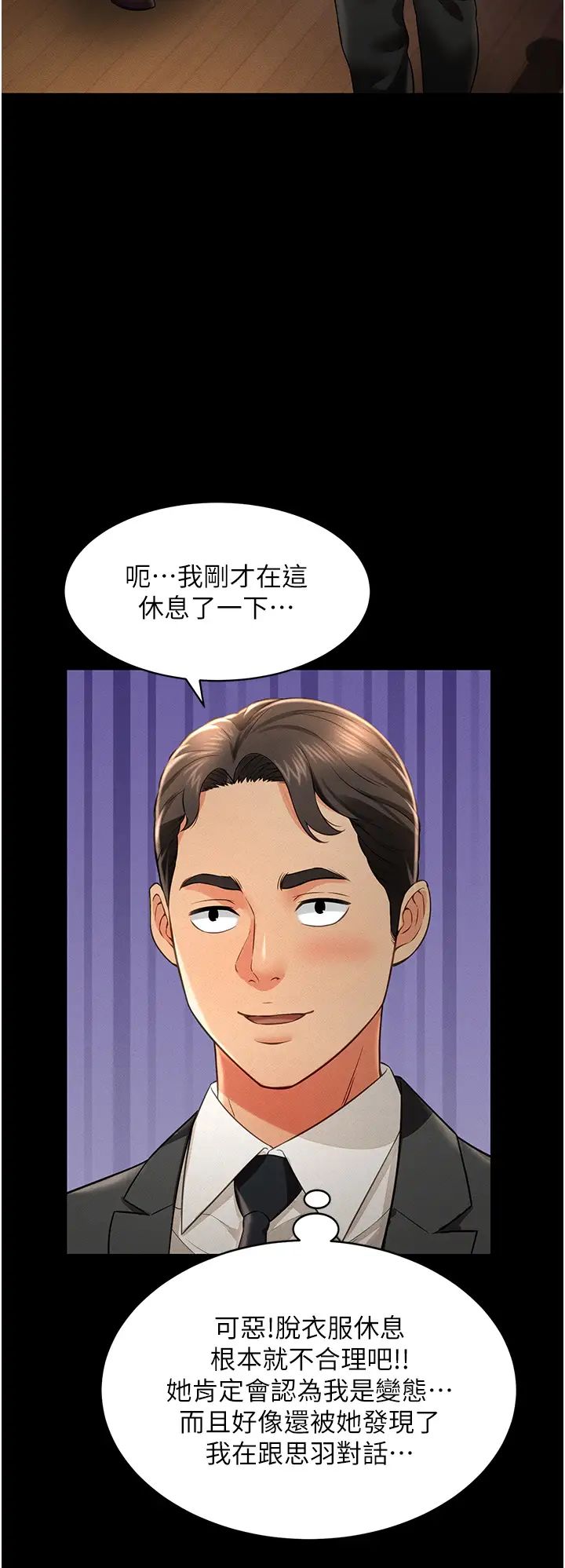 萌鬼饭店实录第19話-手口並用撩撥本部長