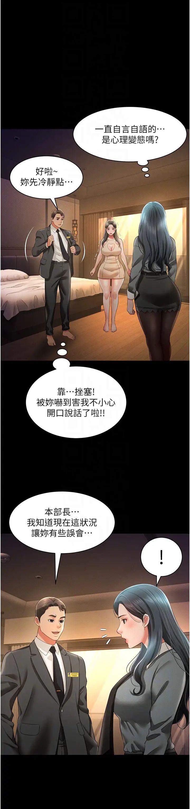 萌鬼饭店实录第19話-手口並用撩撥本部長