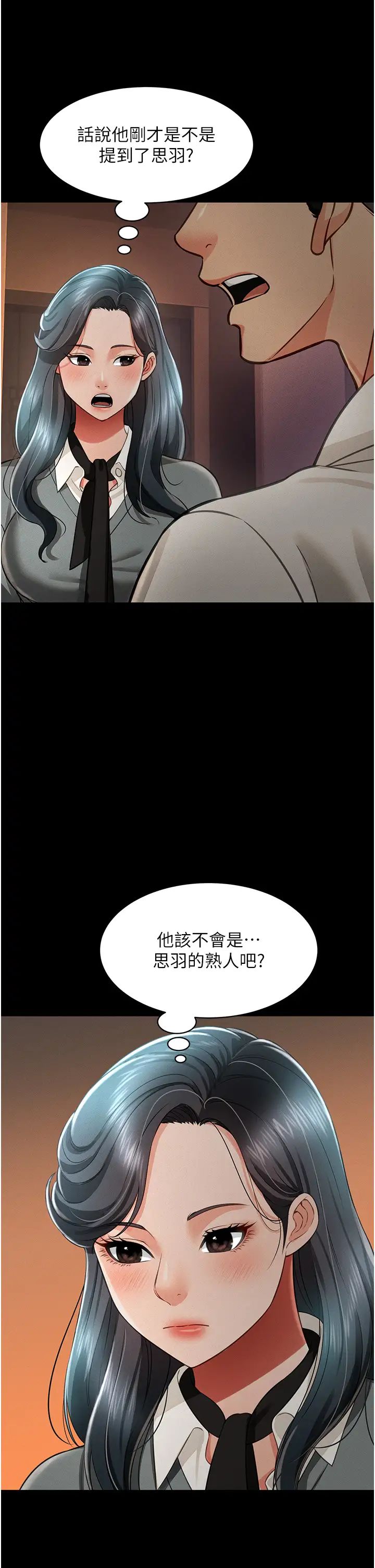 萌鬼饭店实录第19話-手口並用撩撥本部長