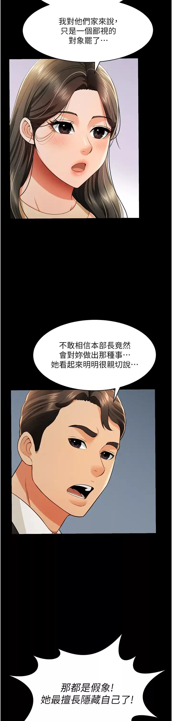 萌鬼饭店实录-第19話-手口並用撩撥本部長 - 图片 12