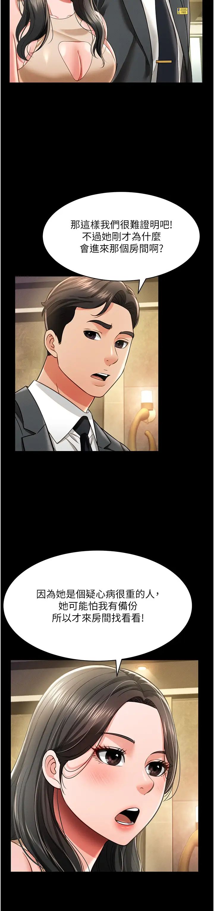 萌鬼饭店实录第19話-手口並用撩撥本部長