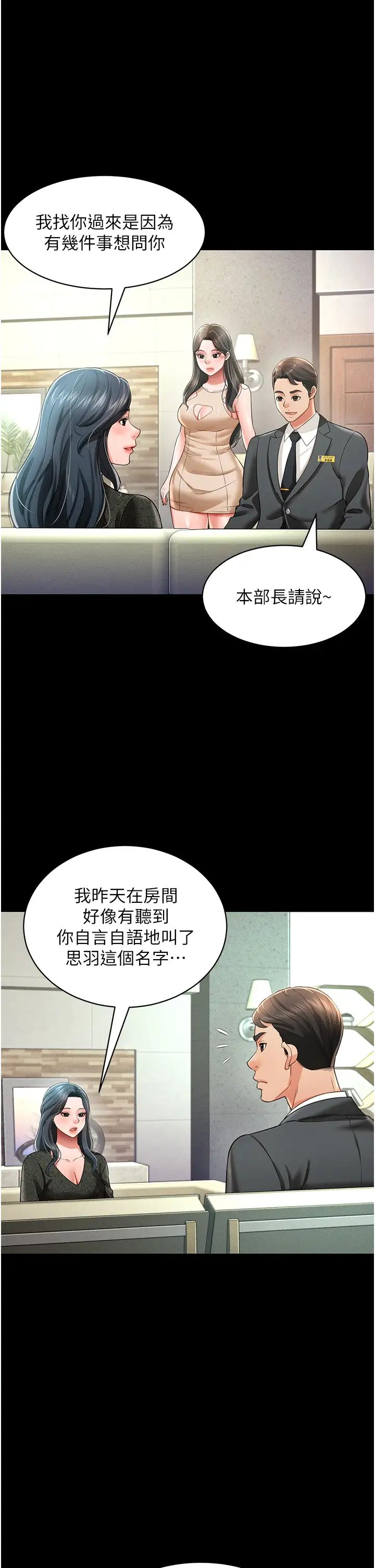 萌鬼饭店实录第19話-手口並用撩撥本部長