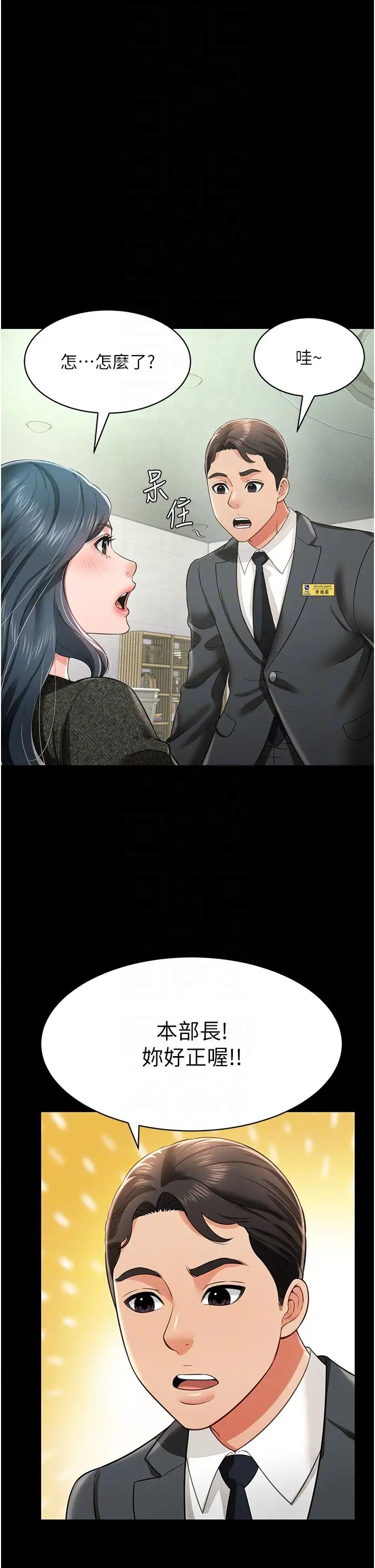 萌鬼饭店实录第19話-手口並用撩撥本部長