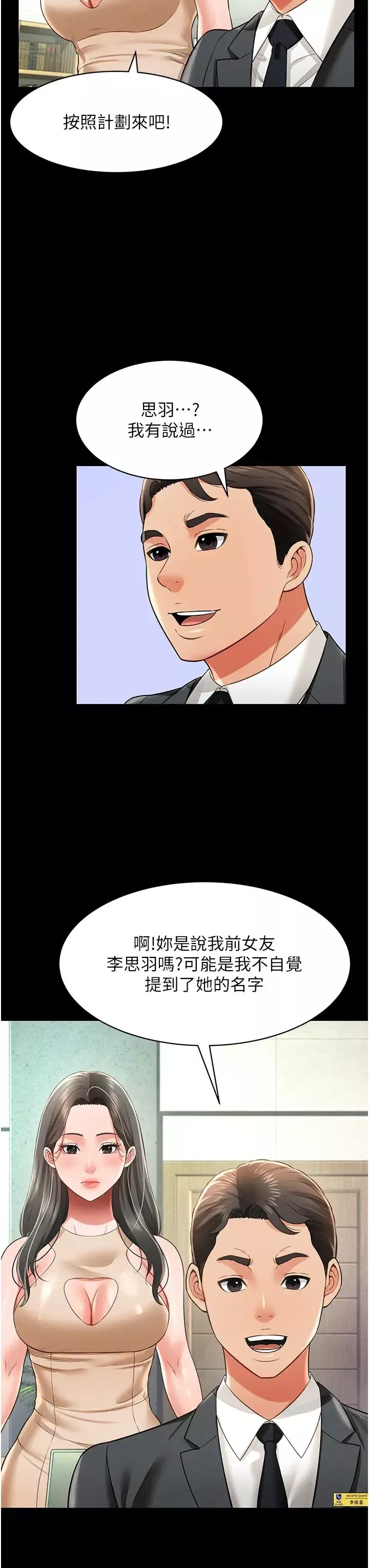 萌鬼饭店实录-第19話-手口並用撩撥本部長 - 图片 31