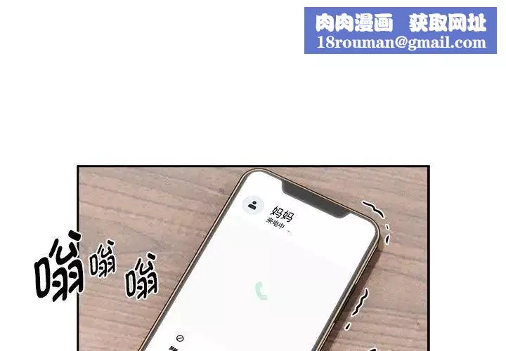 疫情期間的家教生活第122話