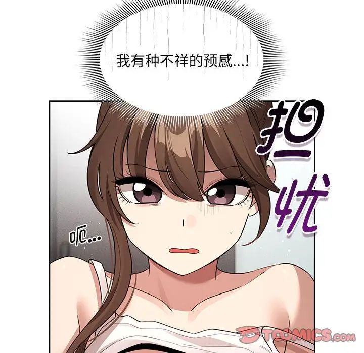 疫情期间的家教生活第122話