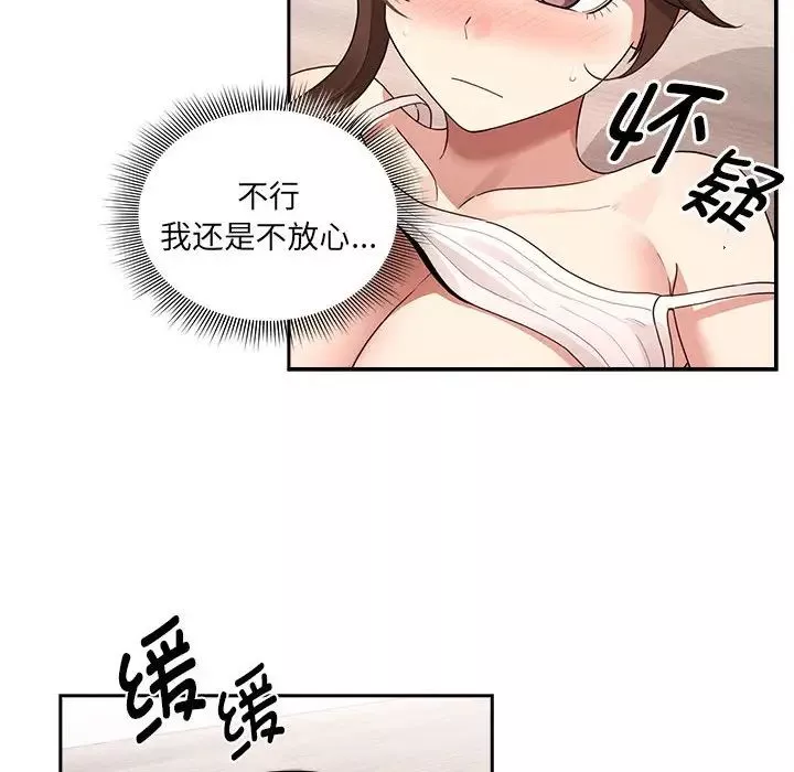 疫情期間的家教生活第122話