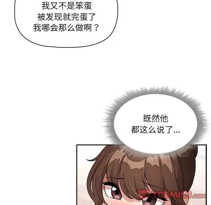 疫情期間的家教生活第122話