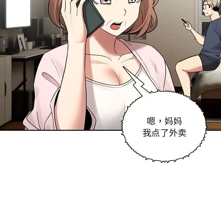 疫情期间的家教生活第122話