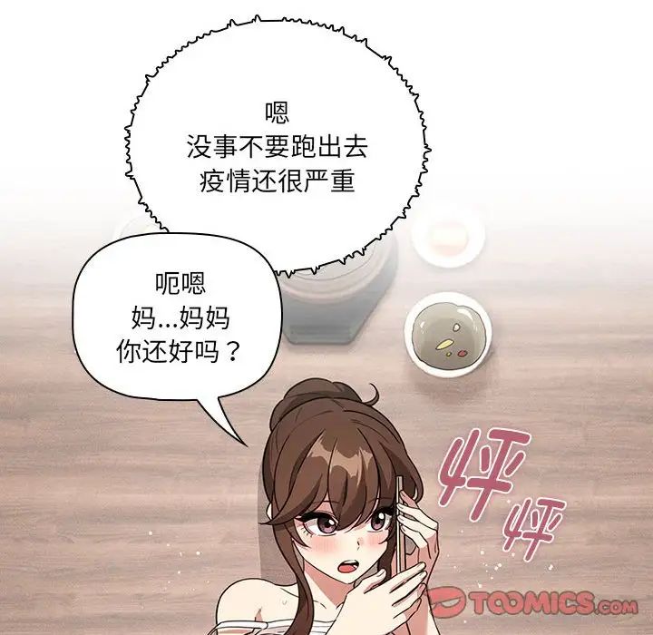 疫情期间的家教生活第122話