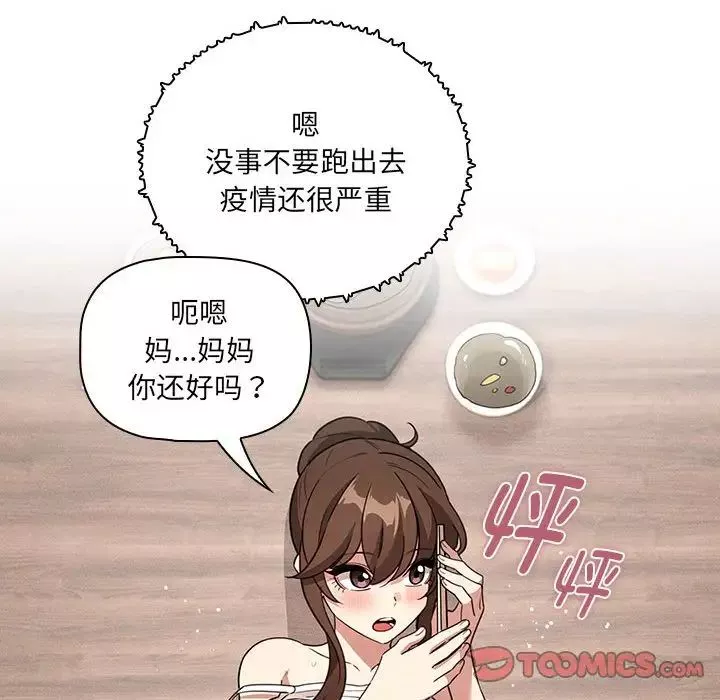 疫情期间的家教生活-第122話 - 图片 21