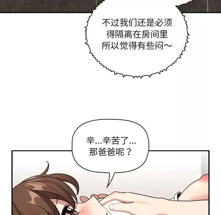 疫情期间的家教生活-第122話 - 图片 23
