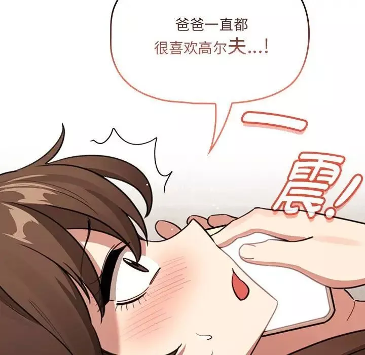 疫情期間的家教生活第122話