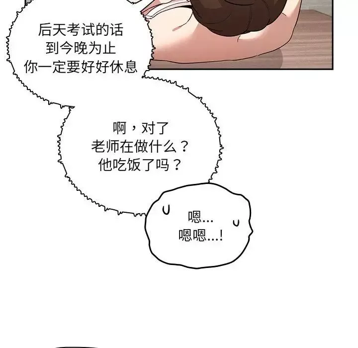 疫情期间的家教生活-第122話 - 图片 38