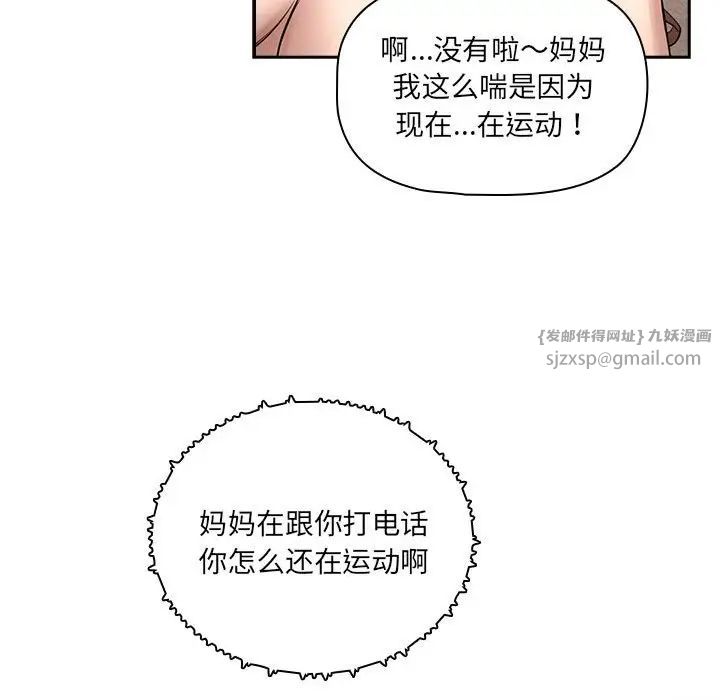 疫情期间的家教生活第122話