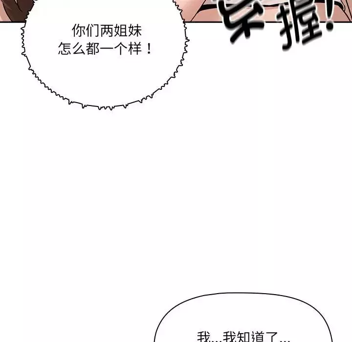 疫情期间的家教生活-第122話 - 图片 47