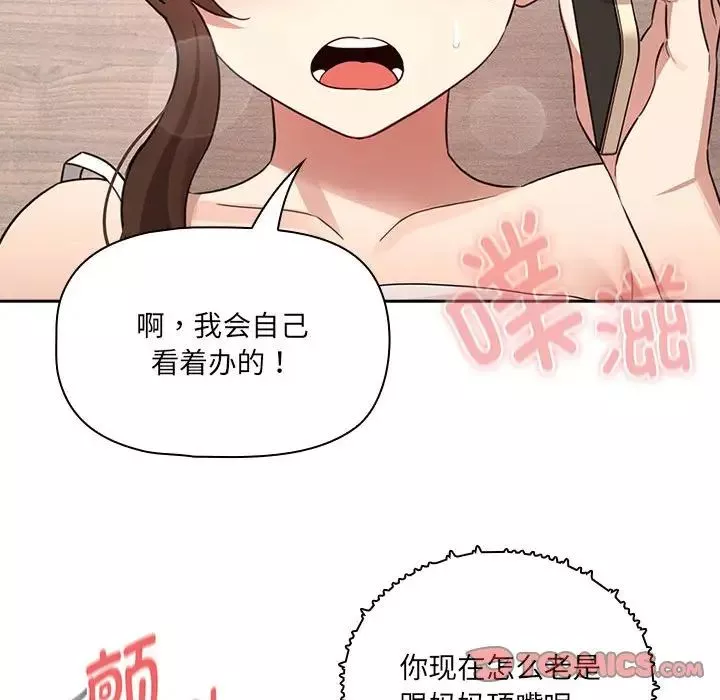 疫情期间的家教生活-第122話 - 图片 45