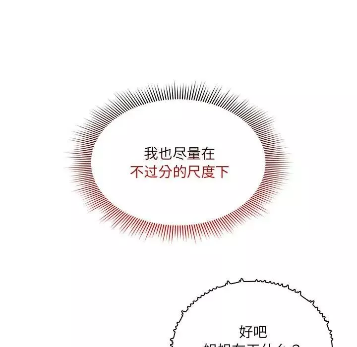 疫情期間的家教生活第122話