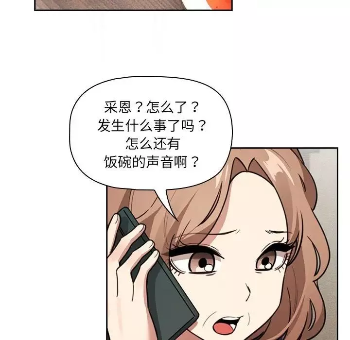疫情期间的家教生活-第122話 - 图片 70