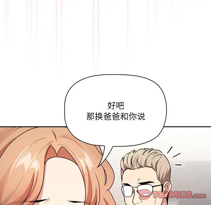 疫情期间的家教生活第122話