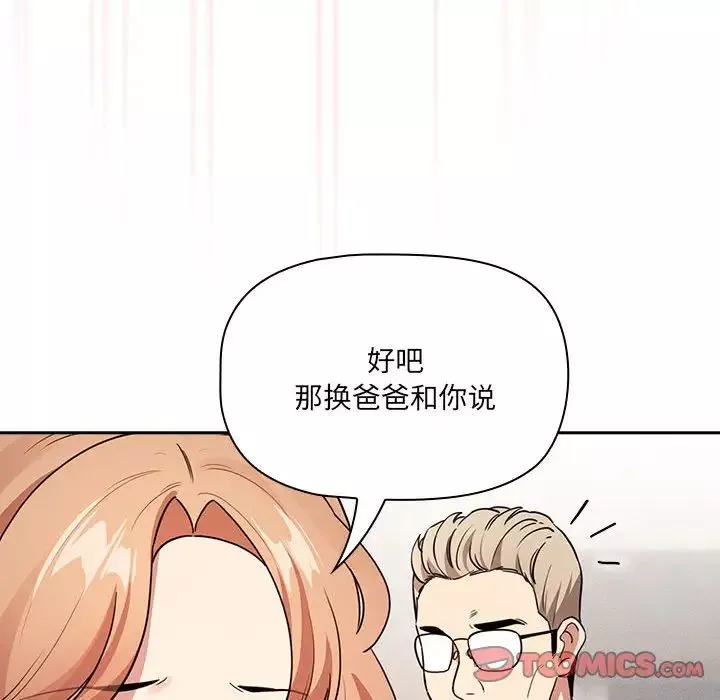 疫情期間的家教生活第122話