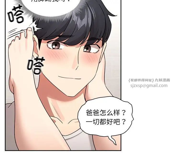 疫情期间的家教生活第122話