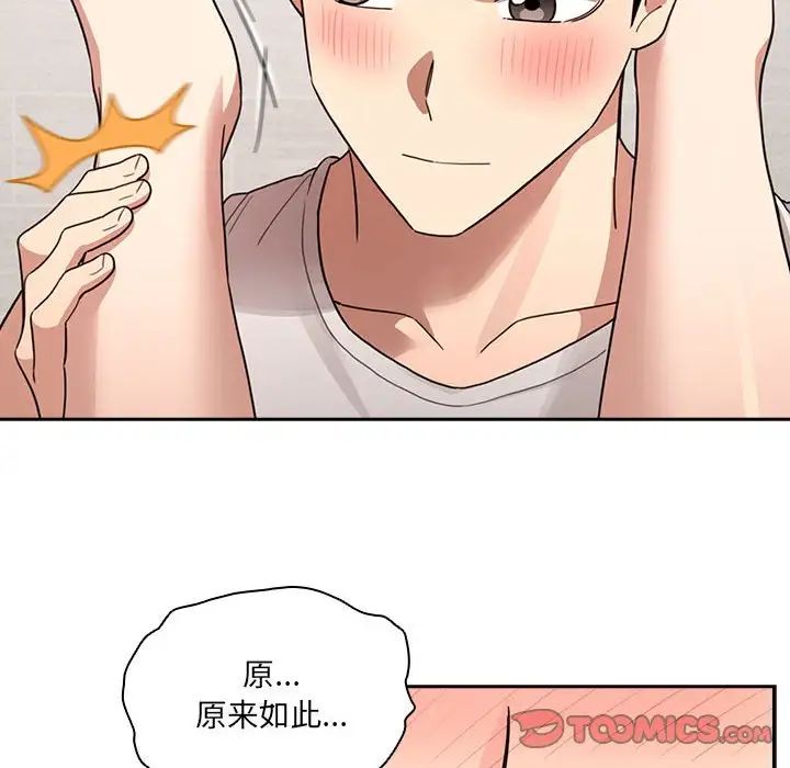 疫情期间的家教生活第122話