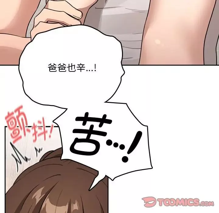 疫情期間的家教生活第122話
