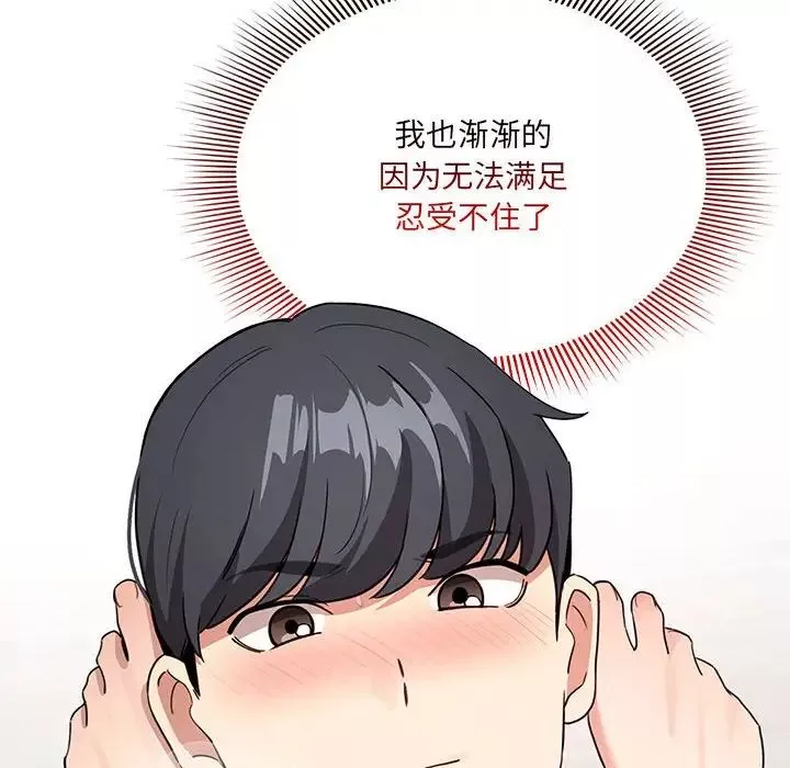疫情期间的家教生活-第122話 - 图片 100