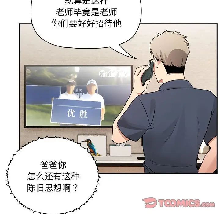 疫情期间的家教生活第122話