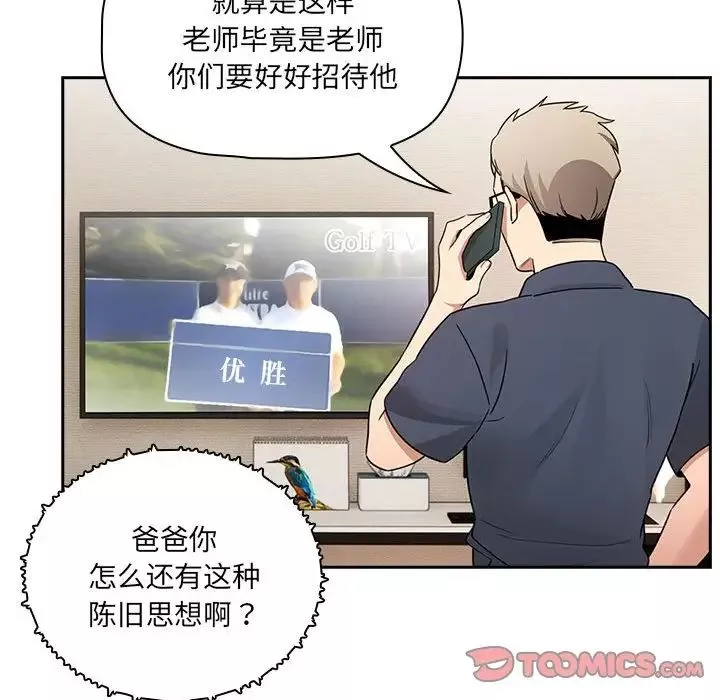 疫情期间的家教生活-第122話 - 图片 93