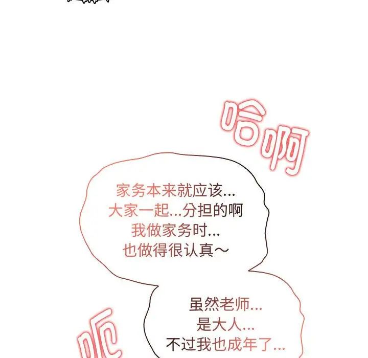 疫情期间的家教生活第122話