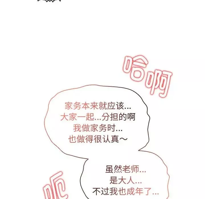 疫情期間的家教生活第122話