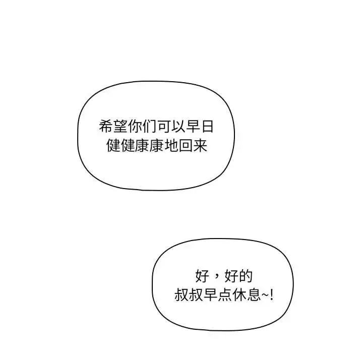 疫情期間的家教生活第122話